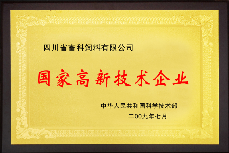 國家高新技術企業(yè).jpg